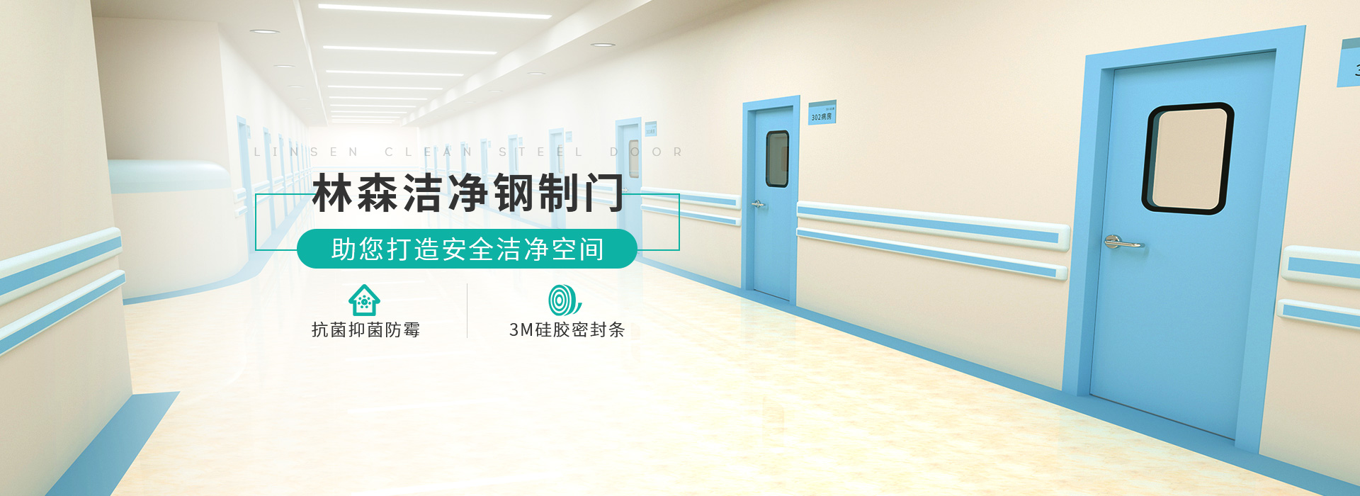BBIN宝盈洁净钢质门-助您打造安全洁净空间