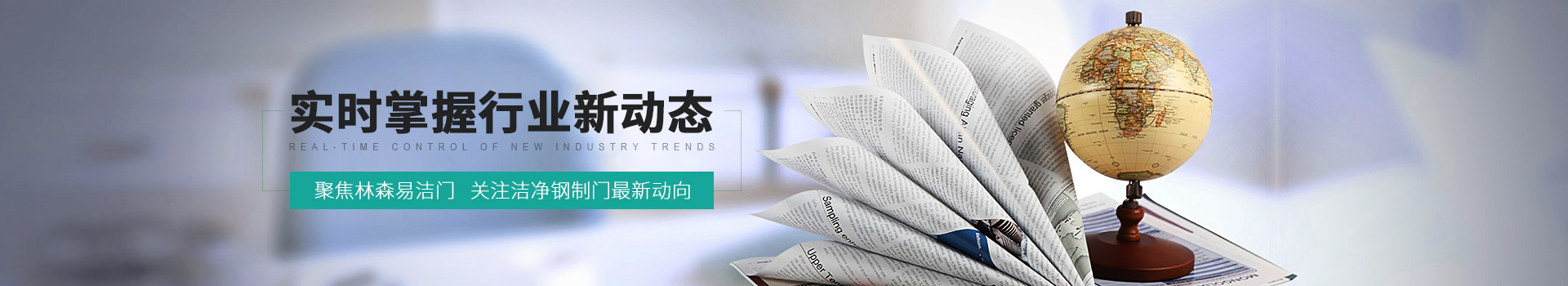 聚焦BBIN宝盈易洁门，关注洁净钢制门最新动向