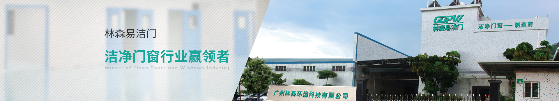 BBIN宝盈易洁门-洁净门窗行业赢领者
